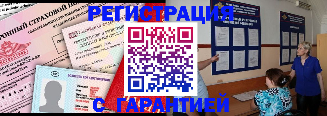 временная регистрация купить в Киреевске